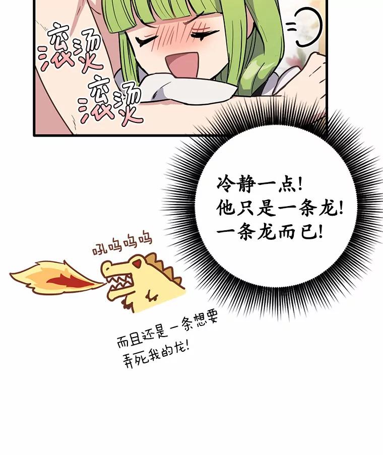 被发现就完蛋了！ 5.再来一会？ 第83页