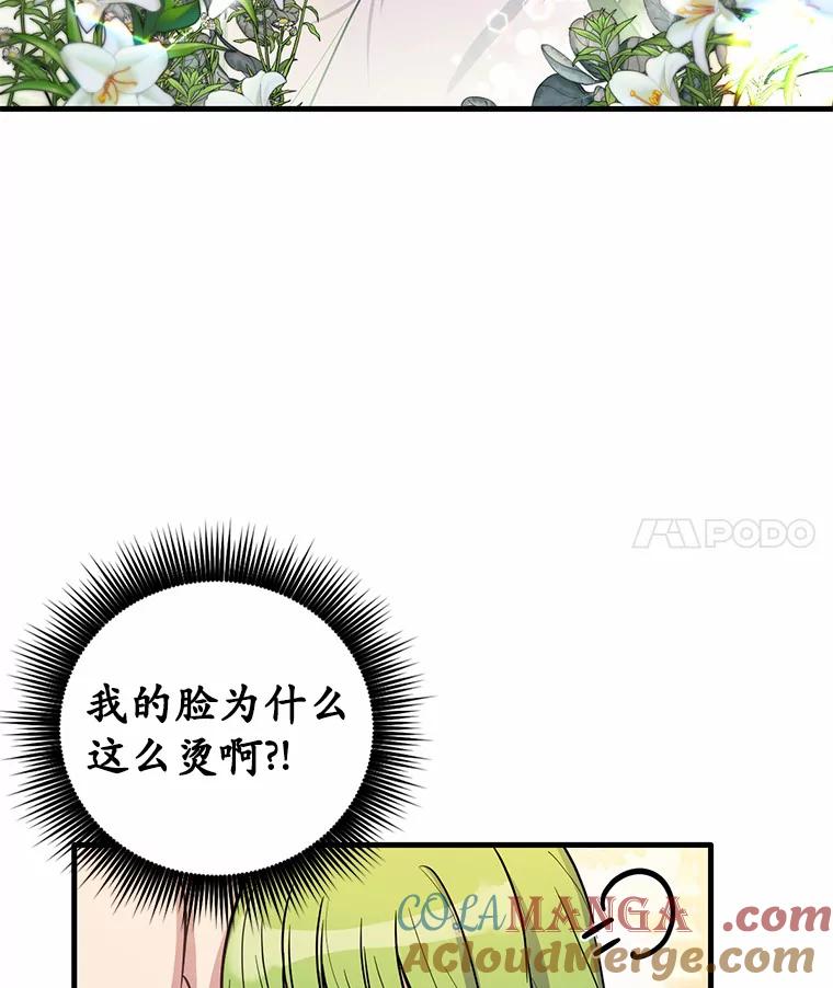 被发现就完蛋了！ 5.再来一会？ 第82页