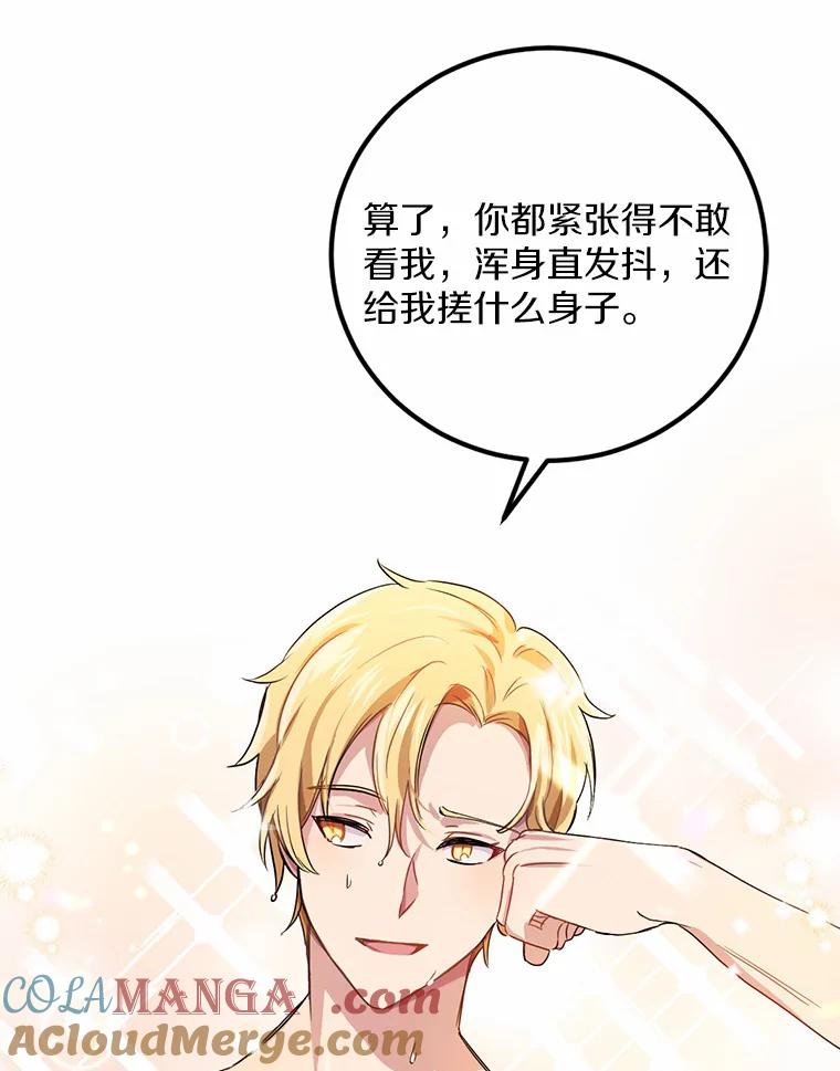 被发现就完蛋了！ 5.再来一会？ 第28页