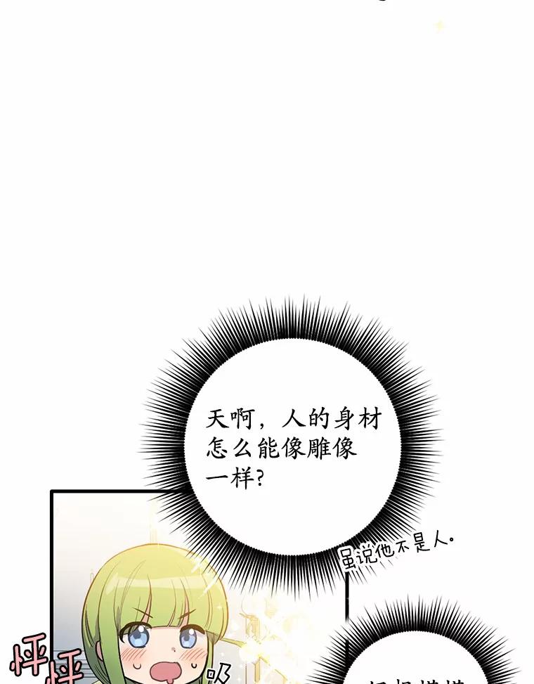 被发现就完蛋了！ 5.再来一会？ 第3页