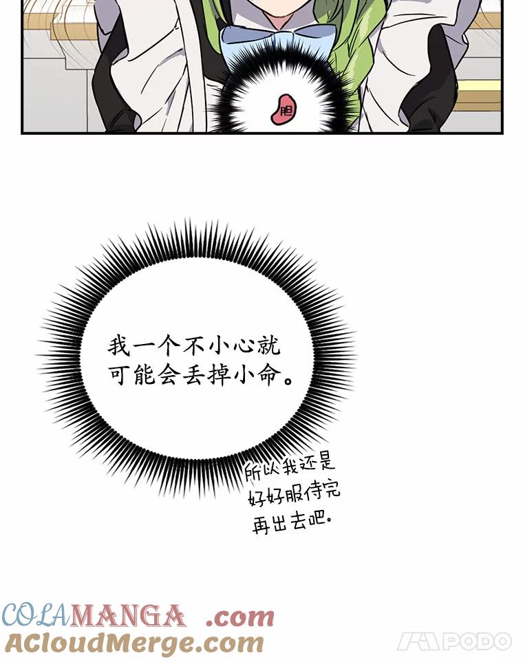 被发现就完蛋了！ 5.再来一会？ 第46页