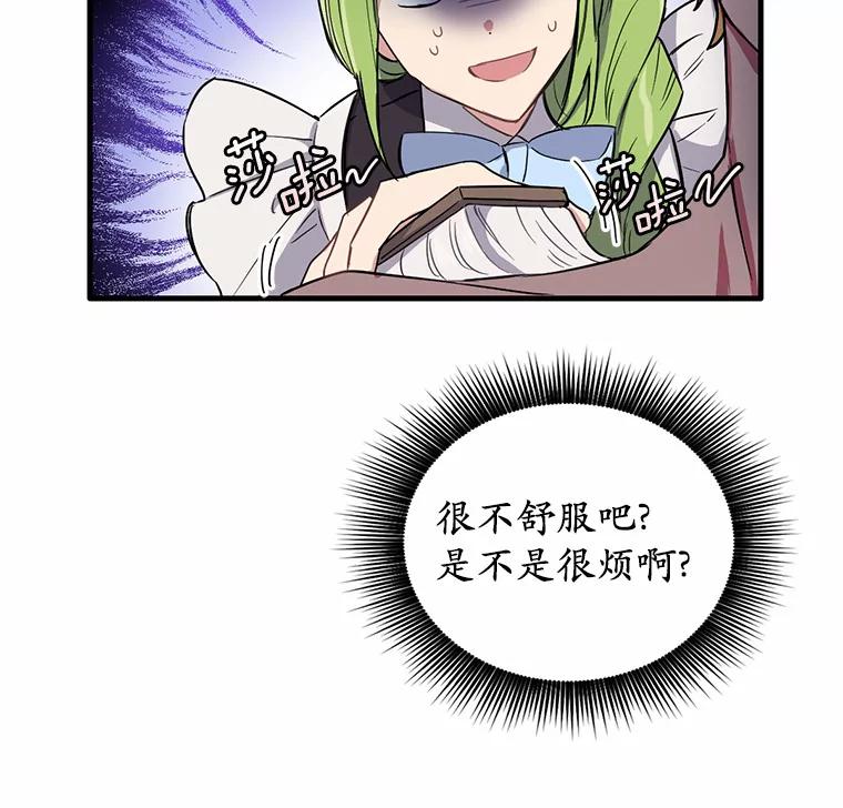 被发现就完蛋了！ 5.再来一会？ 第20页