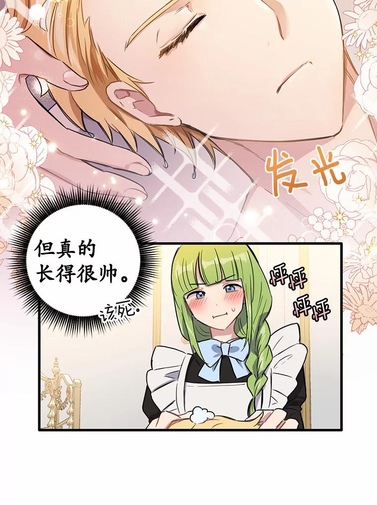 被发现就完蛋了！ 5.再来一会？ 第50页