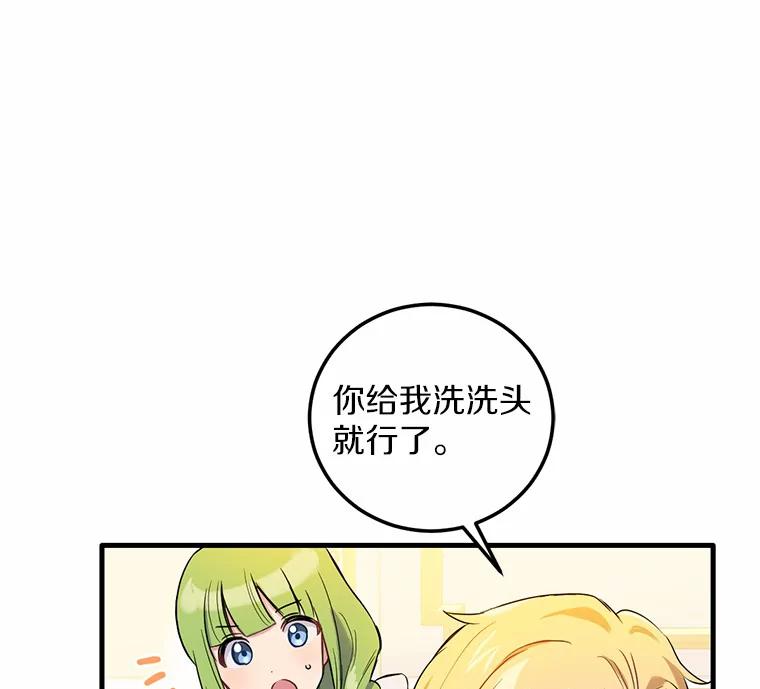 被发现就完蛋了！ 5.再来一会？ 第33页
