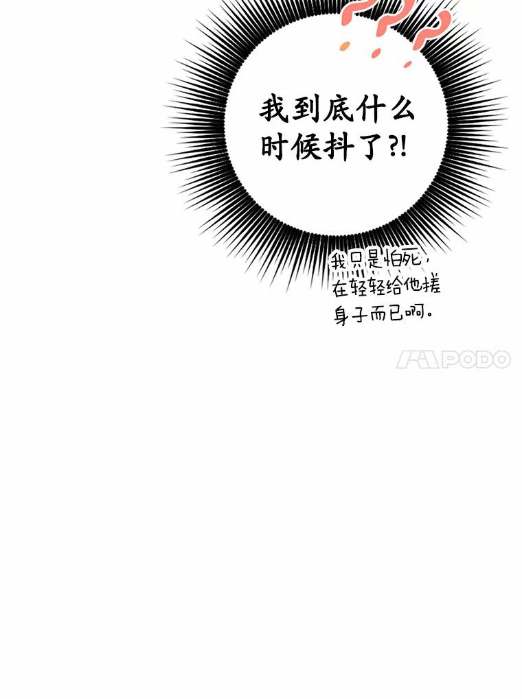 被发现就完蛋了！ 5.再来一会？ 第32页