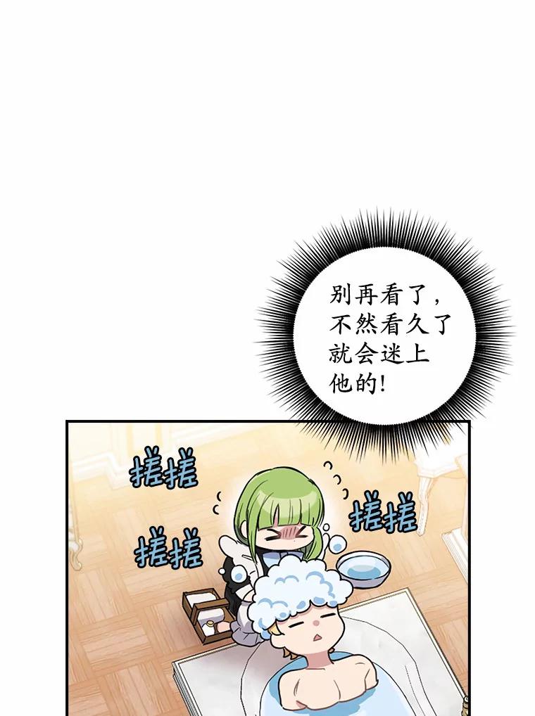 被发现就完蛋了！ 5.再来一会？ 第51页
