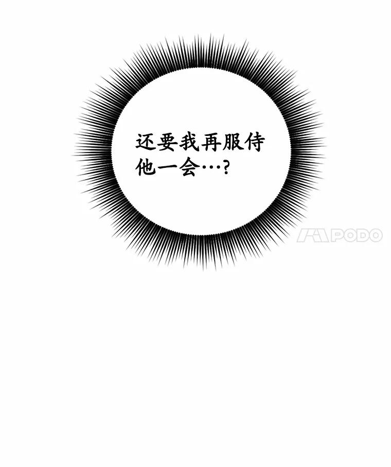 被发现就完蛋了！ 5.再来一会？ 第59页