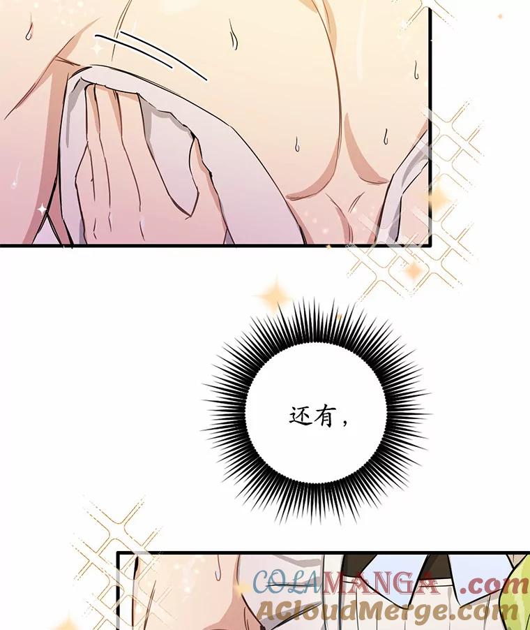 被发现就完蛋了！ 5.再来一会？ 第79页