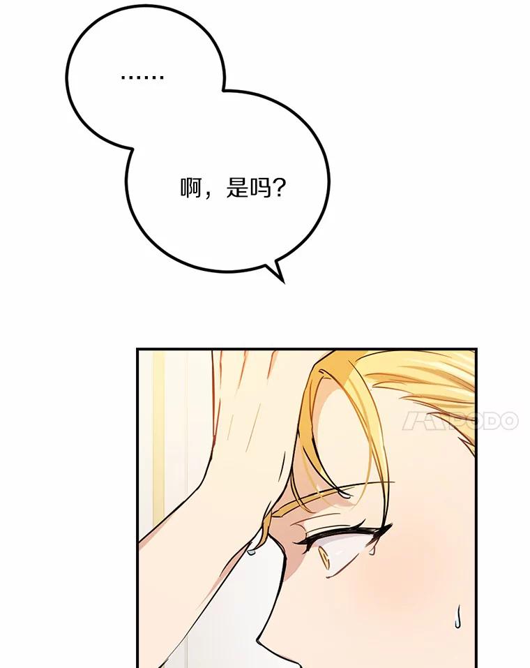 被发现就完蛋了！ 5.再来一会？ 第74页