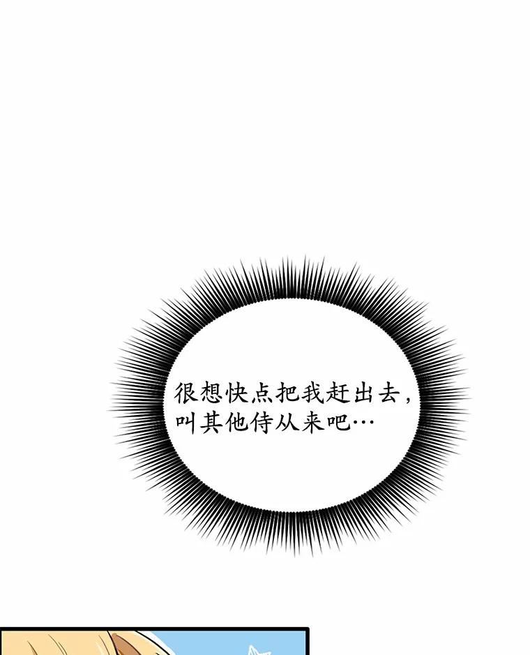 被发现就完蛋了！ 5.再来一会？ 第21页