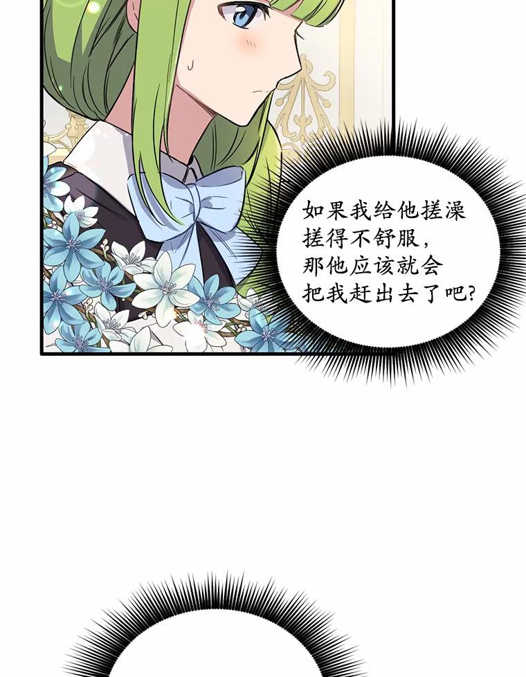 被发现就完蛋了！ 5.再来一会？ 第12页