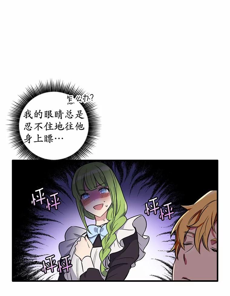 被发现就完蛋了！ 5.再来一会？ 第9页