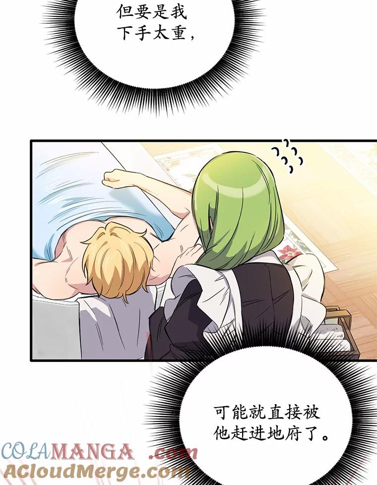 被发现就完蛋了！ 5.再来一会？ 第13页