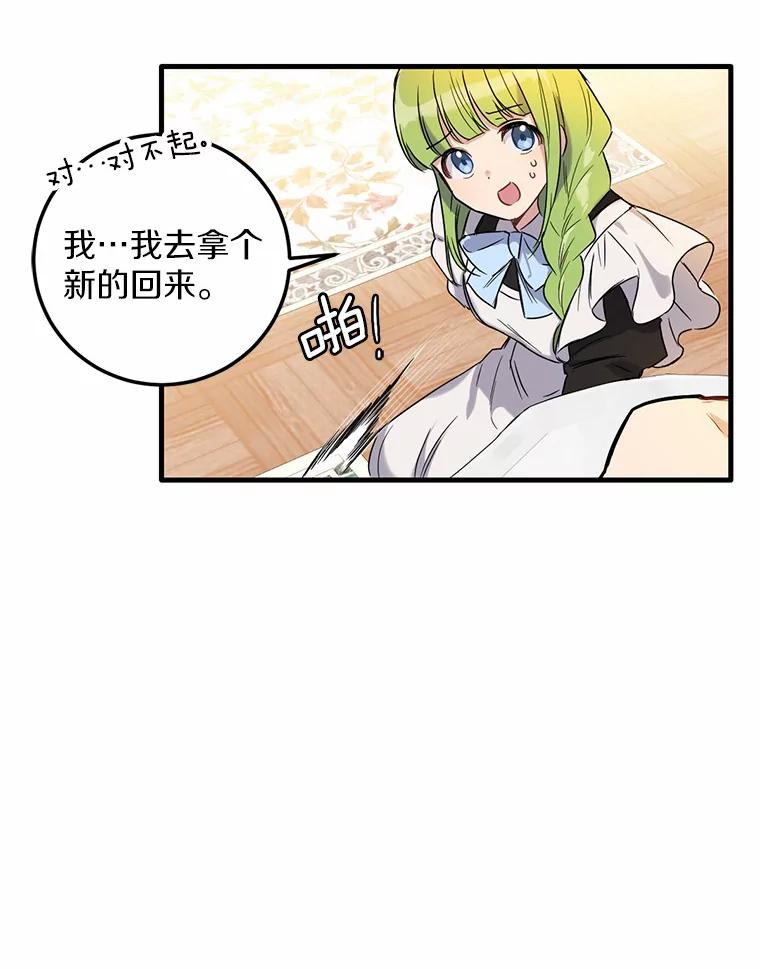 被发现就完蛋了！ 5.再来一会？ 第27页