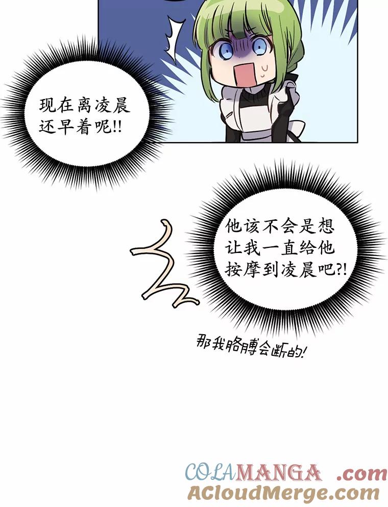 被发现就完蛋了！ 6.按摩服务 第81页