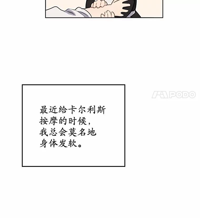 被发现就完蛋了！ 6.按摩服务 第90页