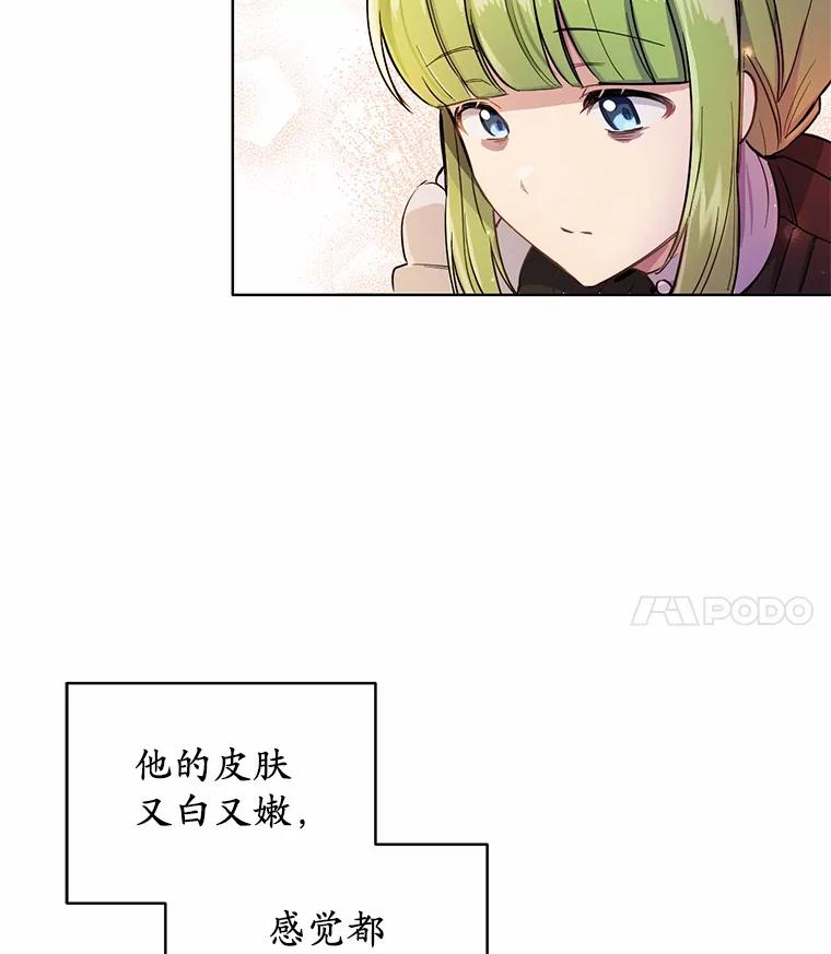 被发现就完蛋了！ 6.按摩服务 第86页