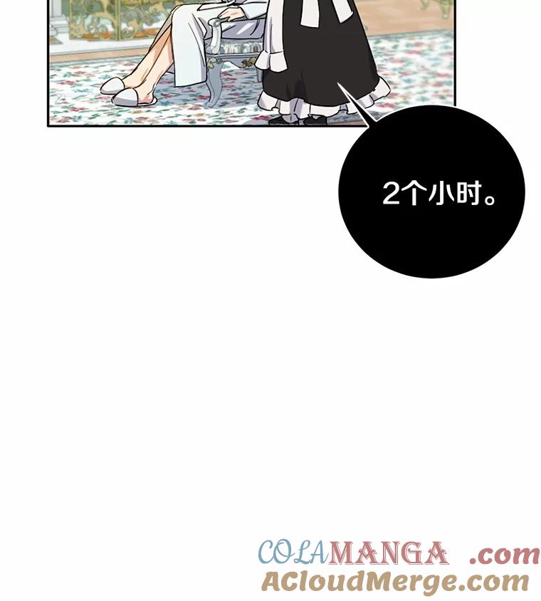 被发现就完蛋了！ 6.按摩服务 第29页