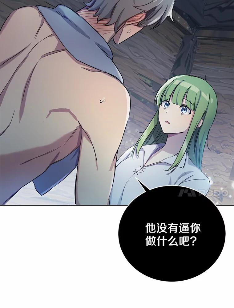 被发现就完蛋了！ 6.按摩服务 第66页