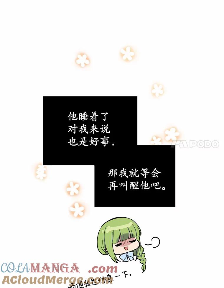 被发现就完蛋了！ 6.按摩服务 第17页