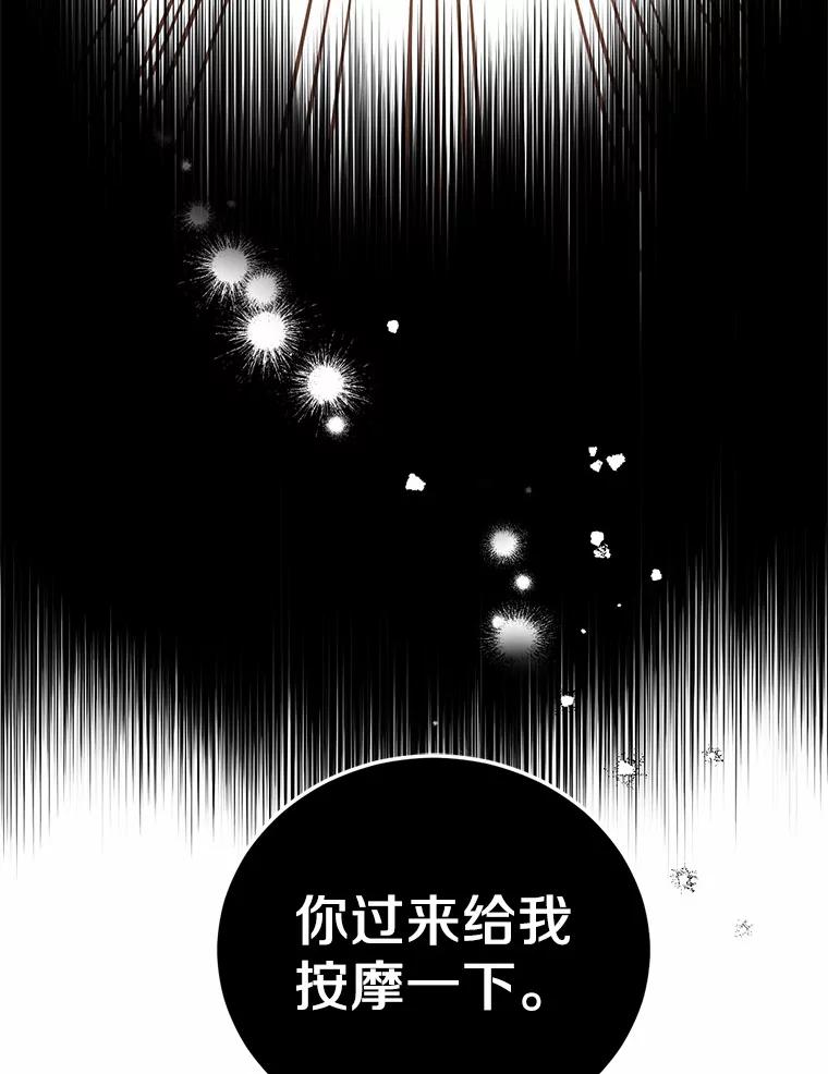 被发现就完蛋了！ 6.按摩服务 第8页