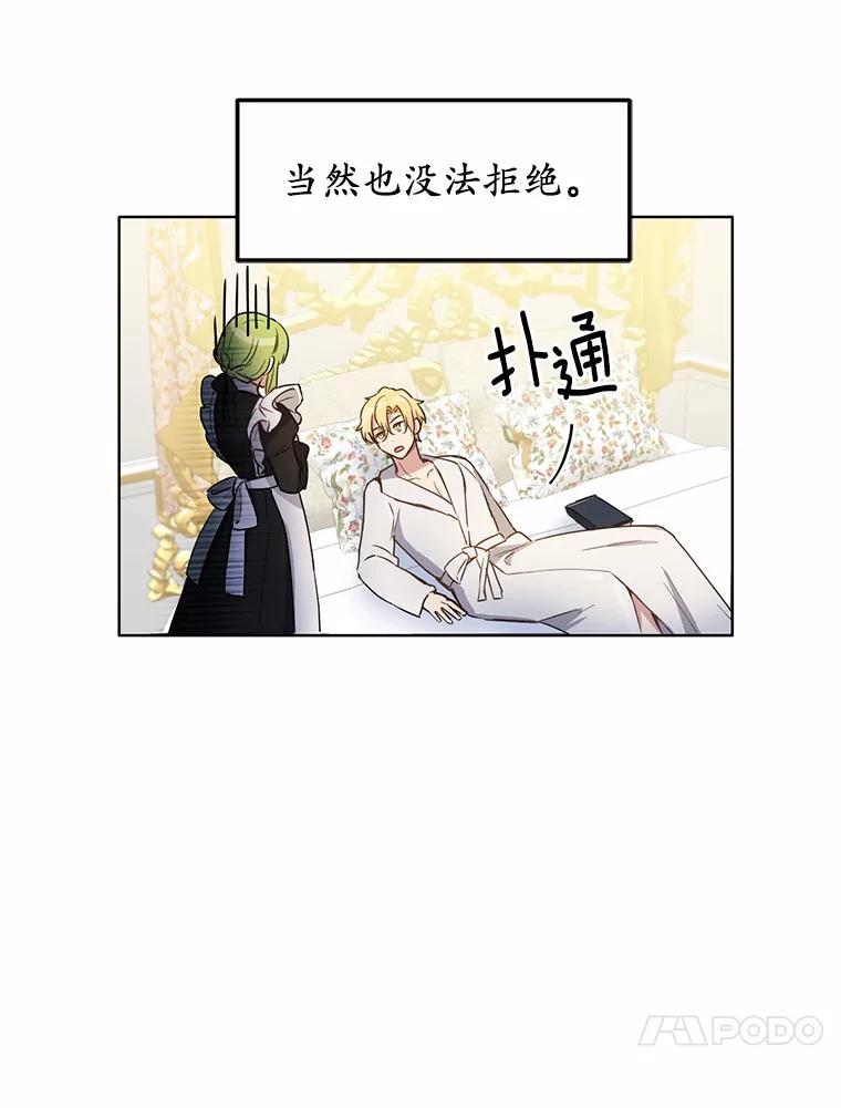 被发现就完蛋了！ 6.按摩服务 第82页
