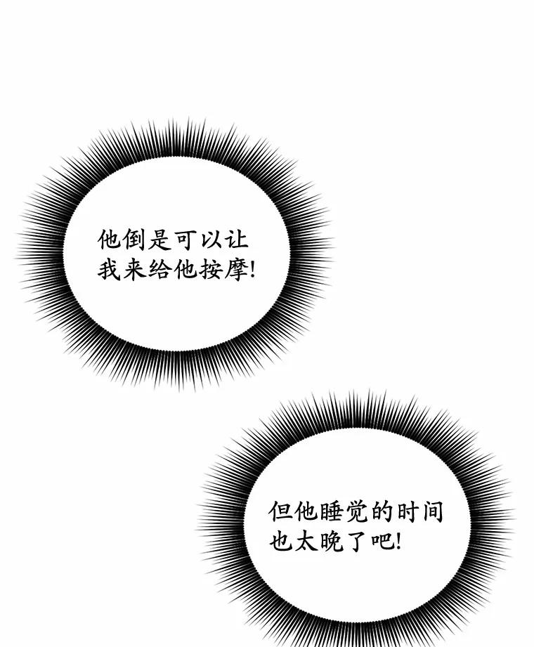 被发现就完蛋了！ 6.按摩服务 第34页