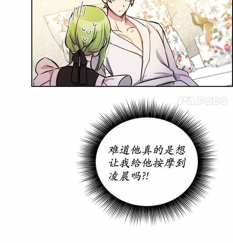被发现就完蛋了！ 6.按摩服务 第94页