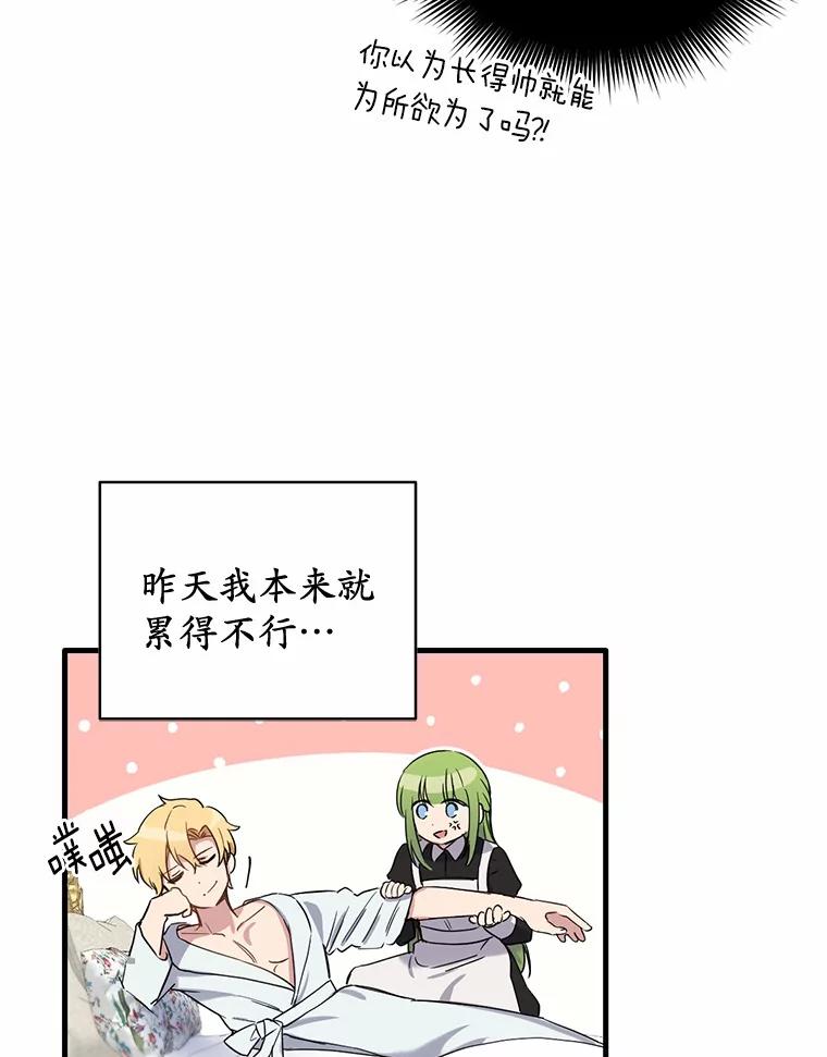 被发现就完蛋了！ 6.按摩服务 第43页