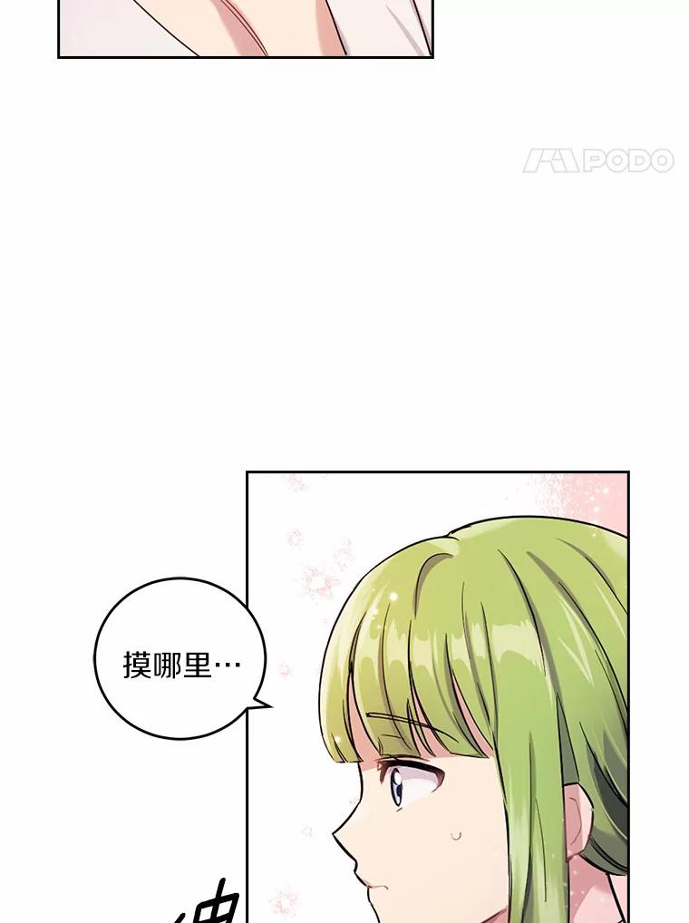 被发现就完蛋了！ 6.按摩服务 第98页