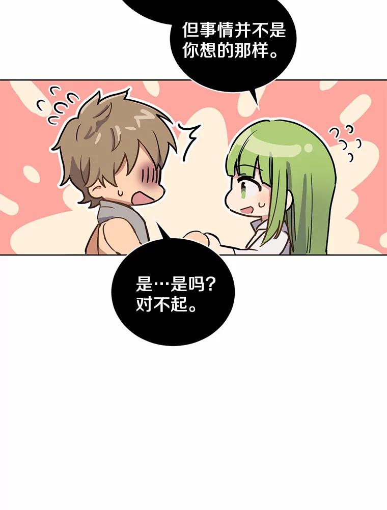 被发现就完蛋了！ 6.按摩服务 第72页