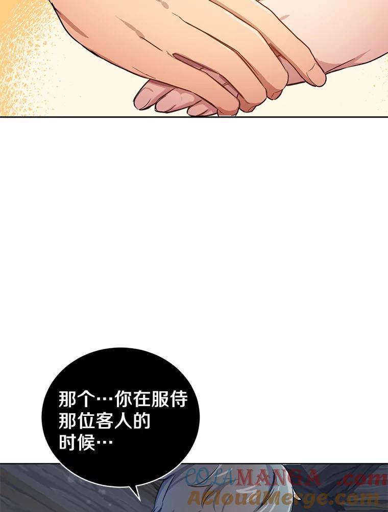 被发现就完蛋了！ 6.按摩服务 第65页