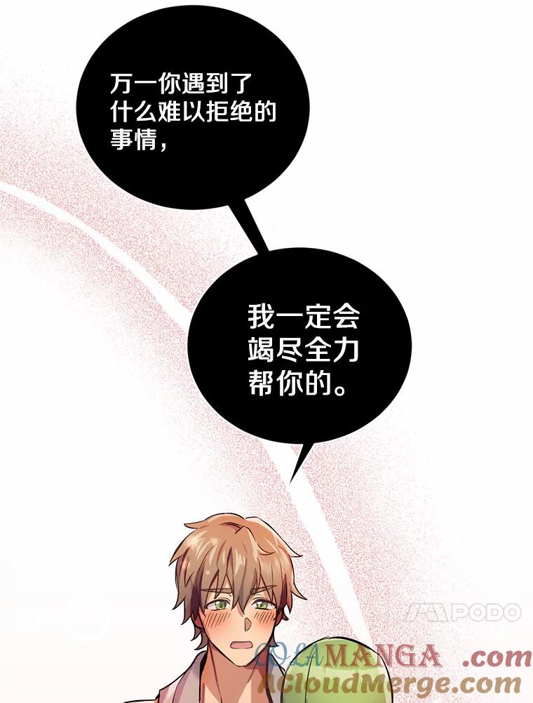 被发现就完蛋了！ 6.按摩服务 第69页