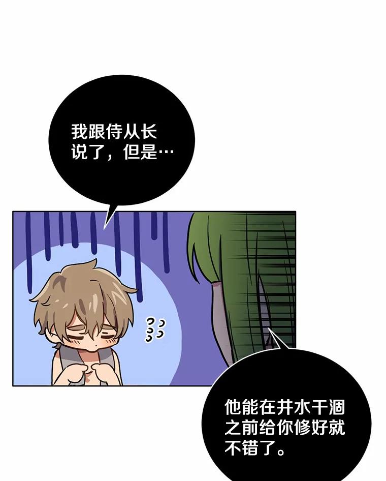 被发现就完蛋了！ 6.按摩服务 第60页