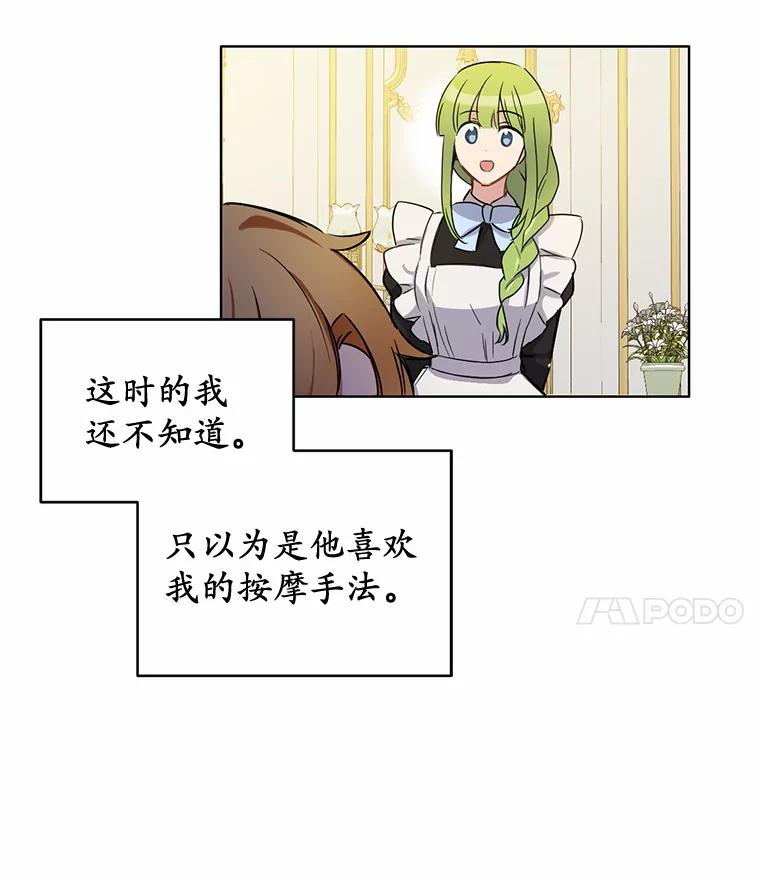 被发现就完蛋了！ 6.按摩服务 第31页