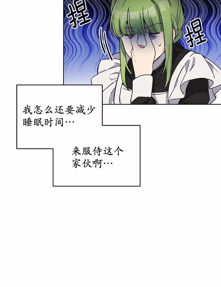 被发现就完蛋了！ 6.按摩服务 第6页