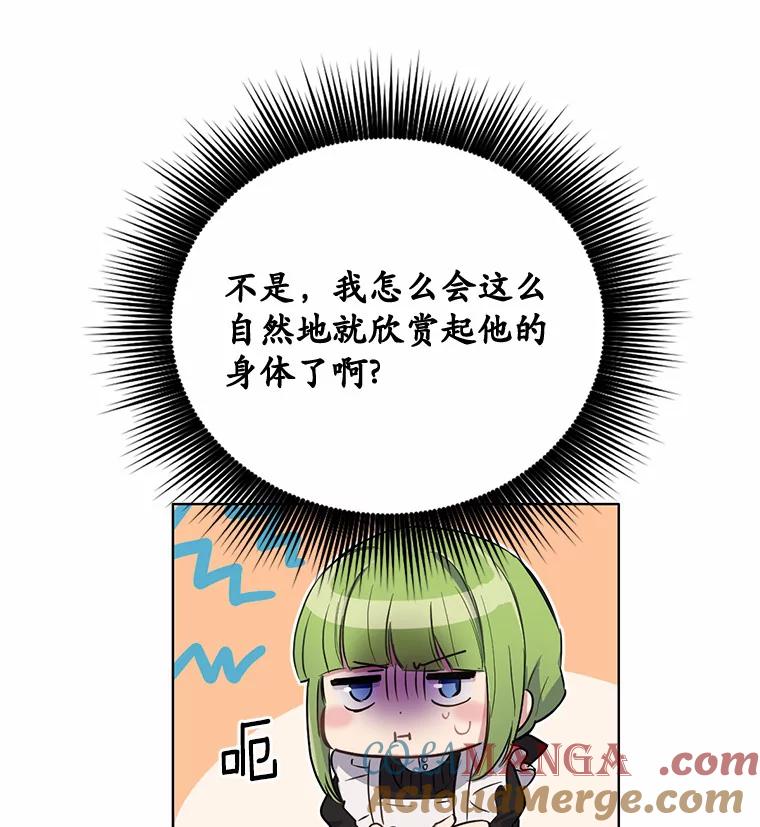 被发现就完蛋了！ 6.按摩服务 第89页