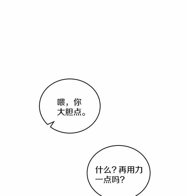 被发现就完蛋了！ 6.按摩服务 第95页