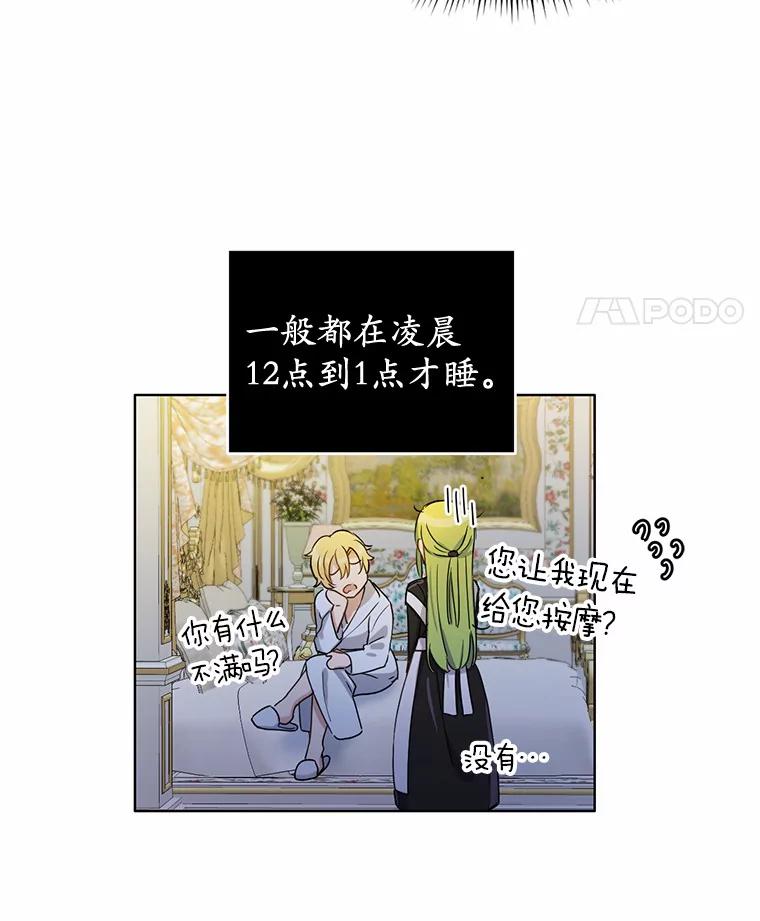 被发现就完蛋了！ 6.按摩服务 第35页
