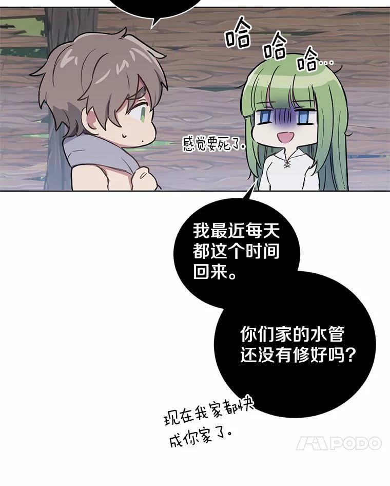 被发现就完蛋了！ 6.按摩服务 第59页