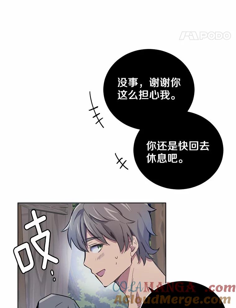 被发现就完蛋了！ 6.按摩服务 第73页