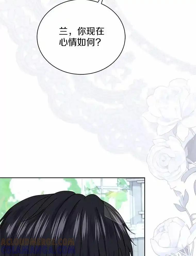 《吞噬太阳的花》72.新生 第113页