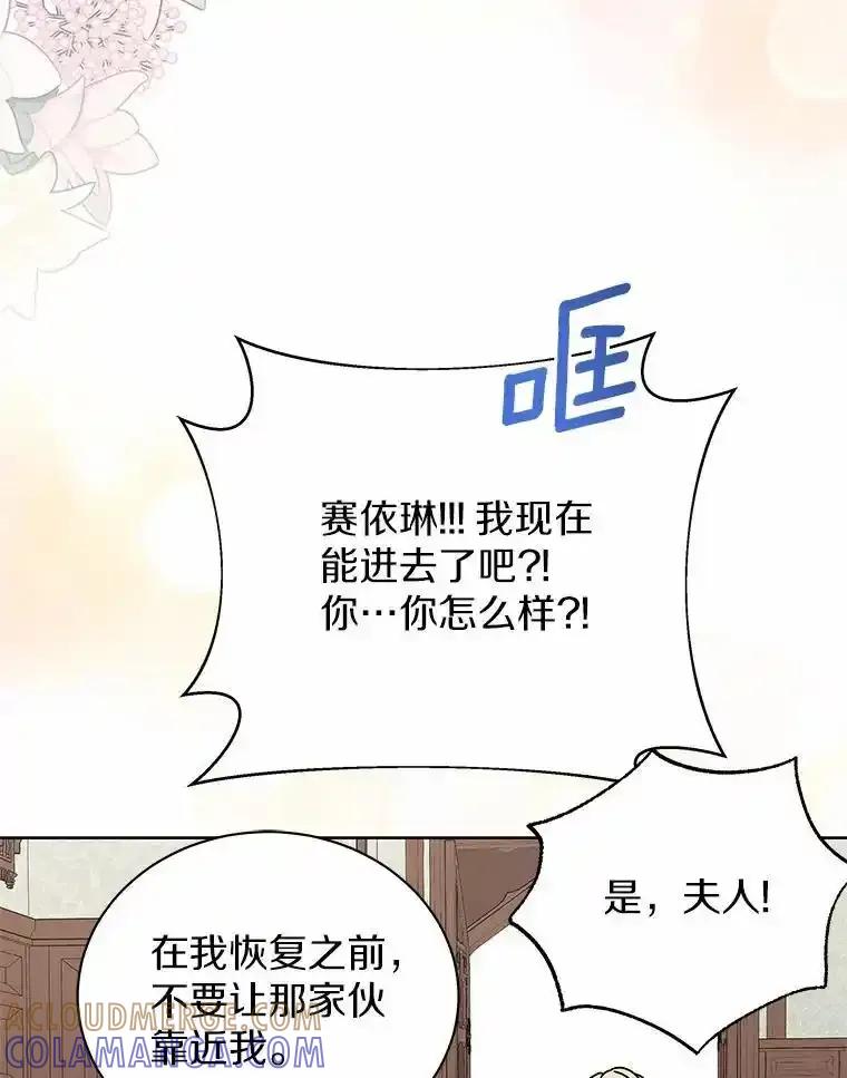 《吞噬太阳的花》72.新生 第77页
