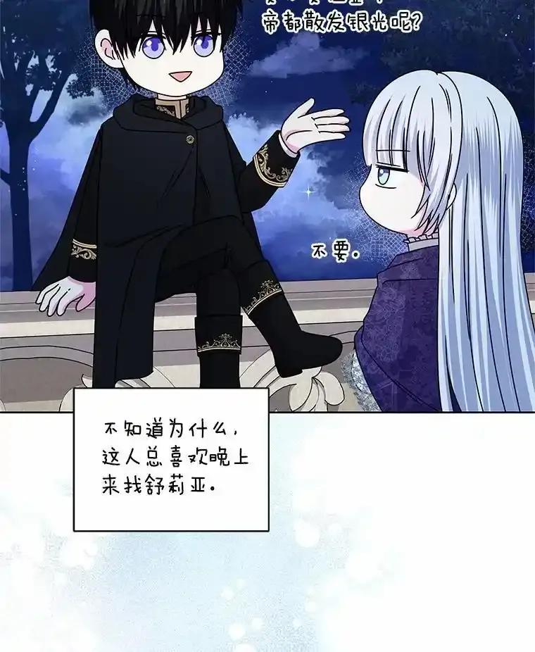《吞噬太阳的花》72.新生 第84页