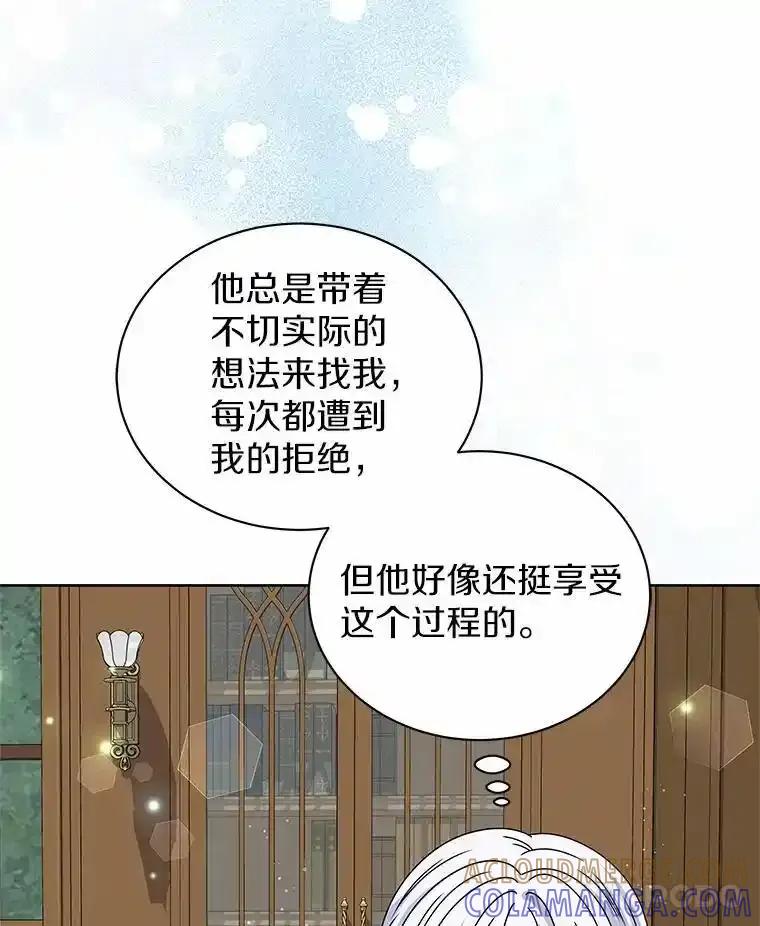 《吞噬太阳的花》72.新生 第85页