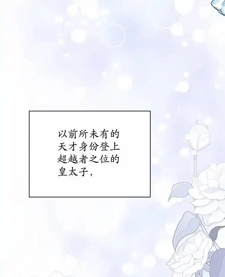 《吞噬太阳的花》72.新生 第106页