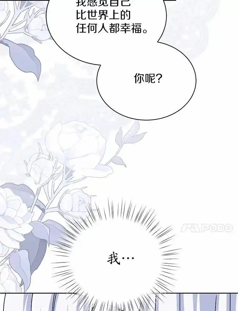 《吞噬太阳的花》72.新生 第115页