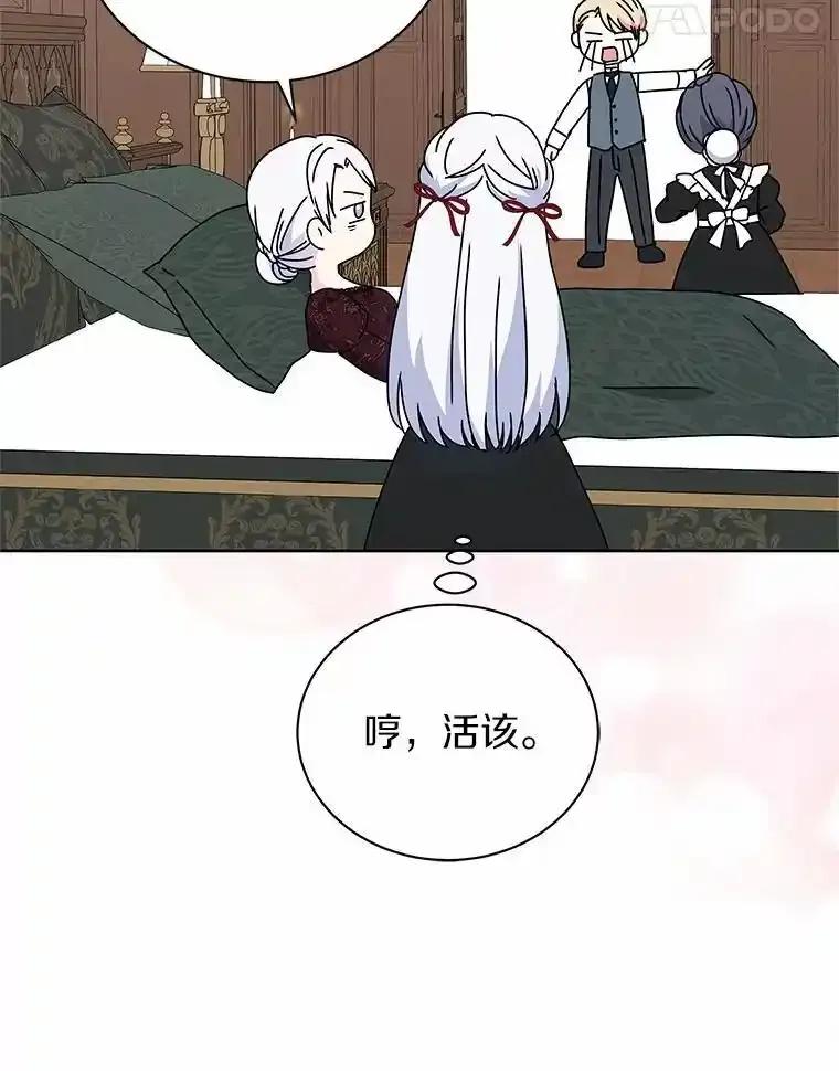 《吞噬太阳的花》72.新生 第78页