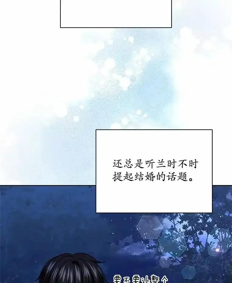 《吞噬太阳的花》72.新生 第83页