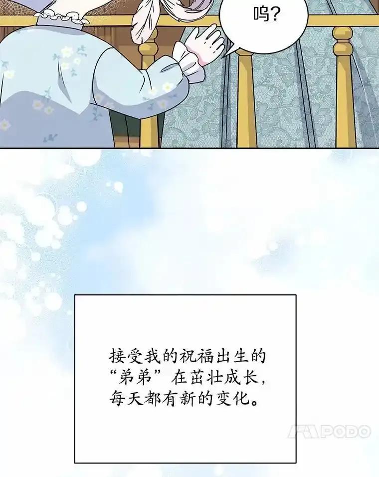 《吞噬太阳的花》72.新生 第91页